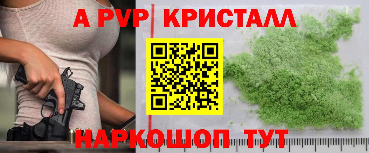 A PVP Соль Каспийск