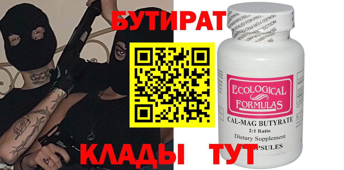 Каспийск  Бутират GHB  Бутират  Вход с VPN 