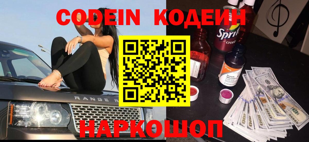 Кодеиновый сироп Lean Purple Drank  как найти закладки  Каспийск  Вход с VPN 