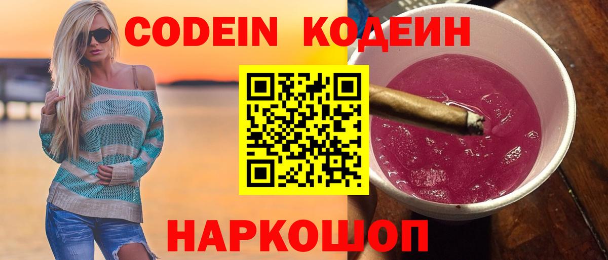 Кодеиновый сироп Lean напиток Lean (лин)  Каспийск  Кодеиновый сироп Lean напиток Lean (лин) 