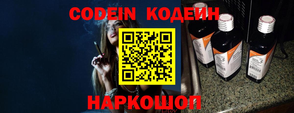 Кодеин напиток Lean (лин) Каспийск