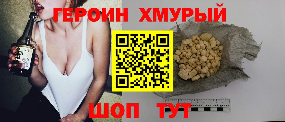 ГЕРОИН Heroin Каспийск