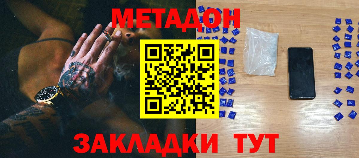 МЕТАДОН methadone Каспийск