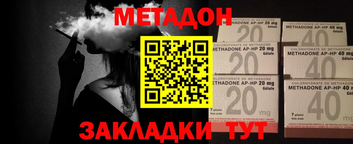 Метадон methadone  Каспийск  МЕТАДОН VHQ 