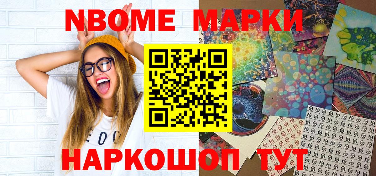 Марки N-bome 1,8мг  Каспийск 